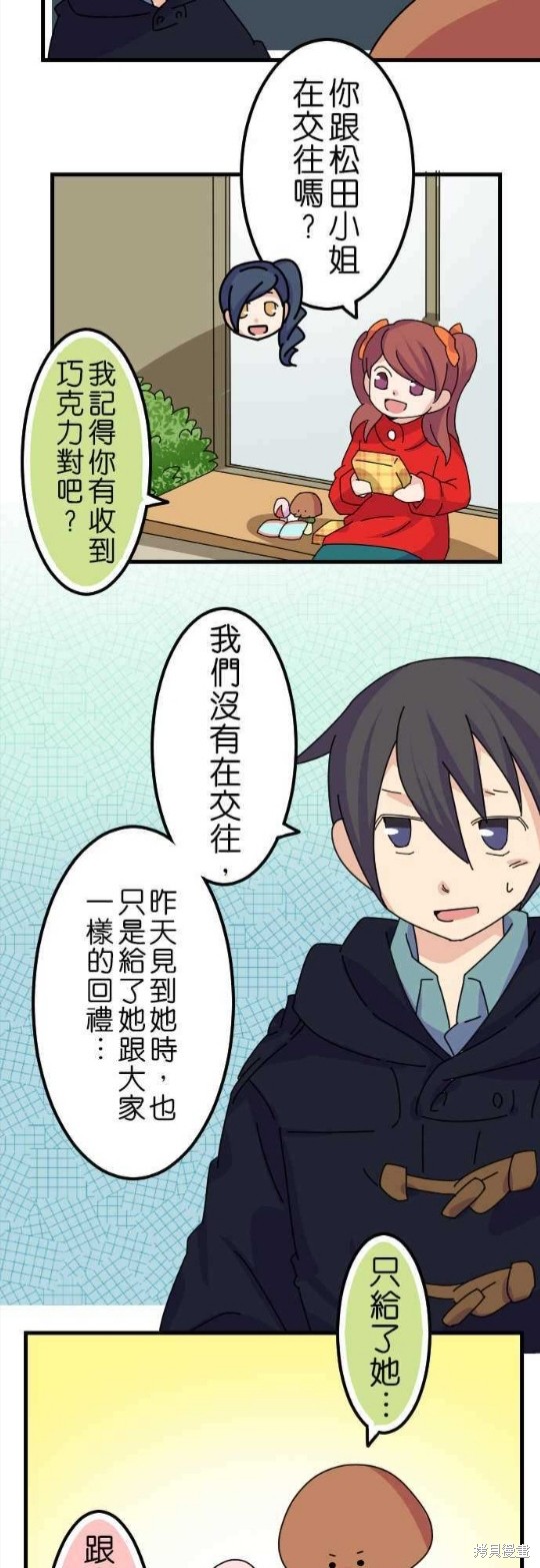 香菇君，你在做什么? 第38话 第18页