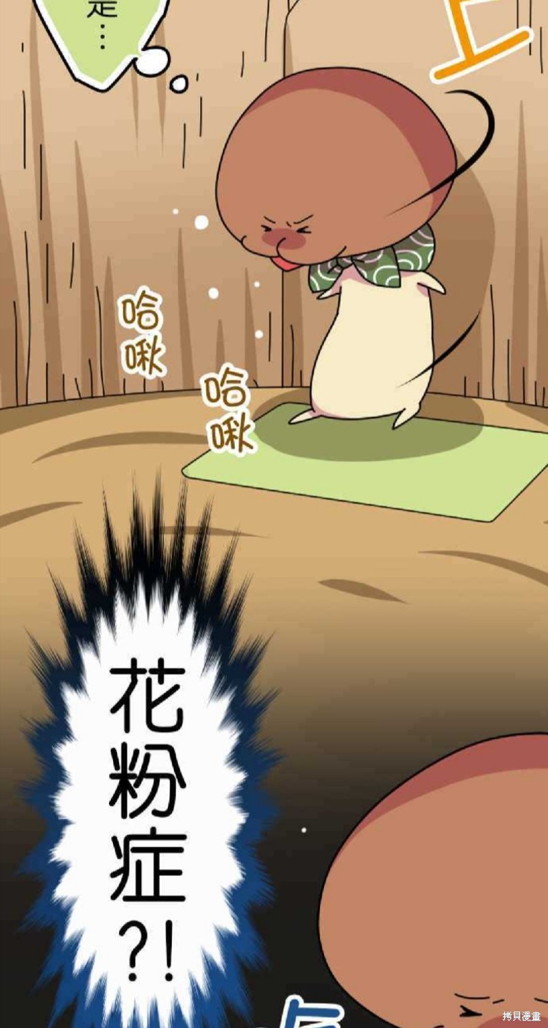香菇君，你在做什么? 第39话 第7页