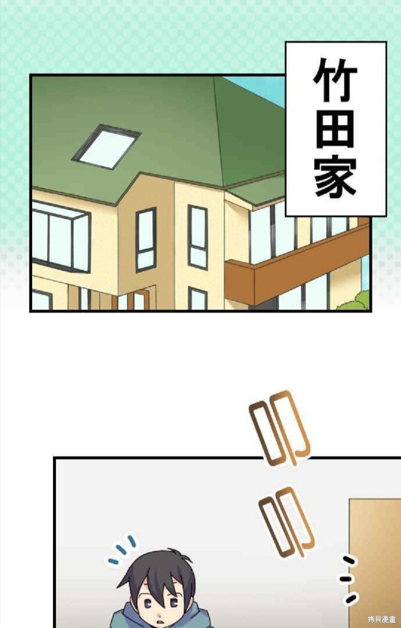 香菇君，你在做什么? 第40话 第2页