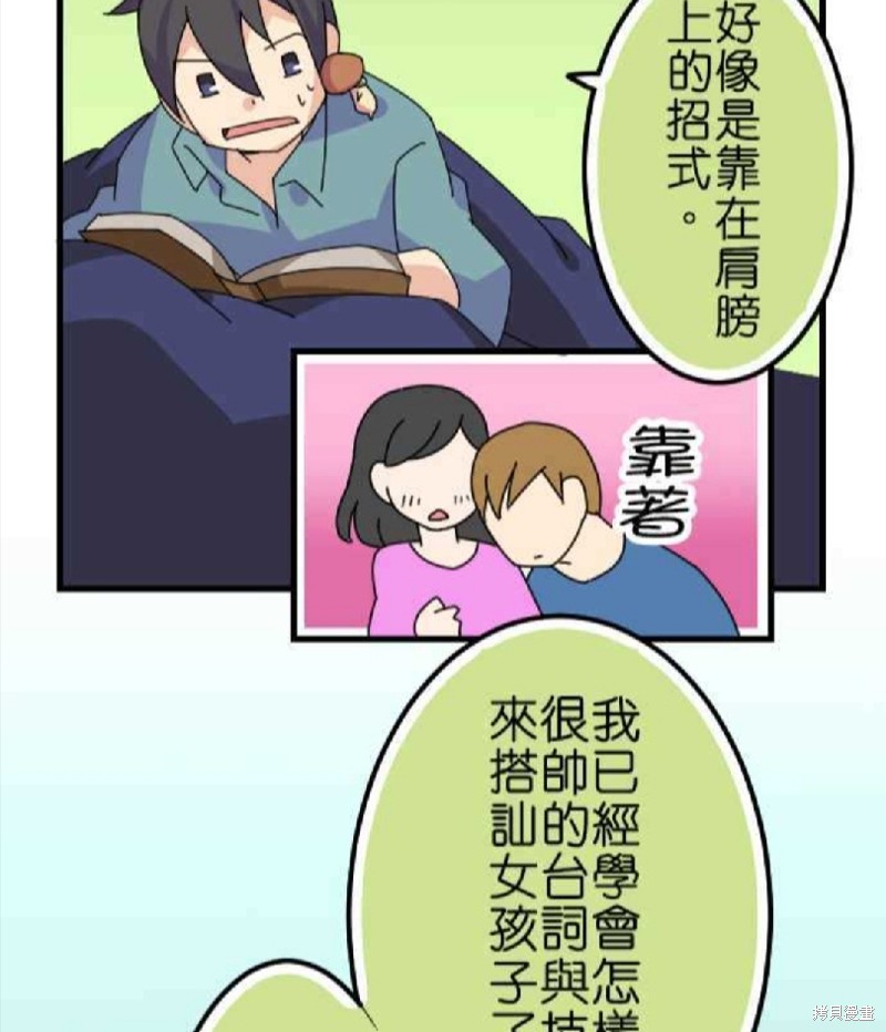 香菇君，你在做什么? 第40话 第38页