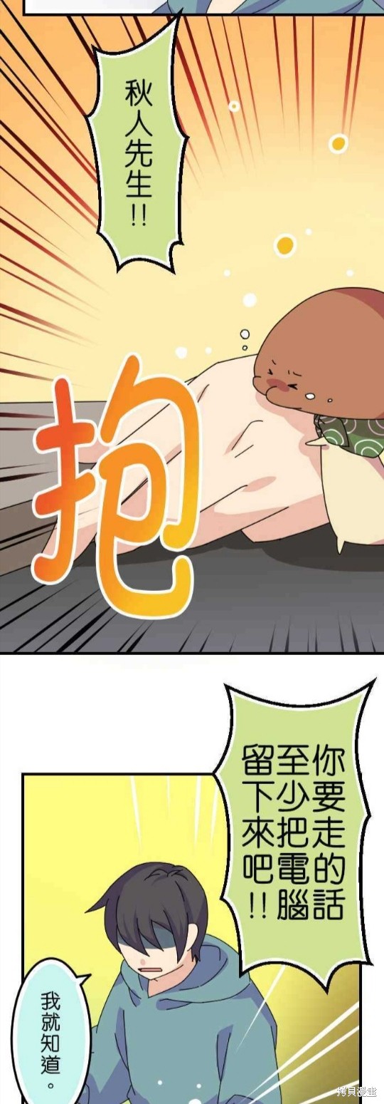香菇君，你在做什么? 第41话 第17页