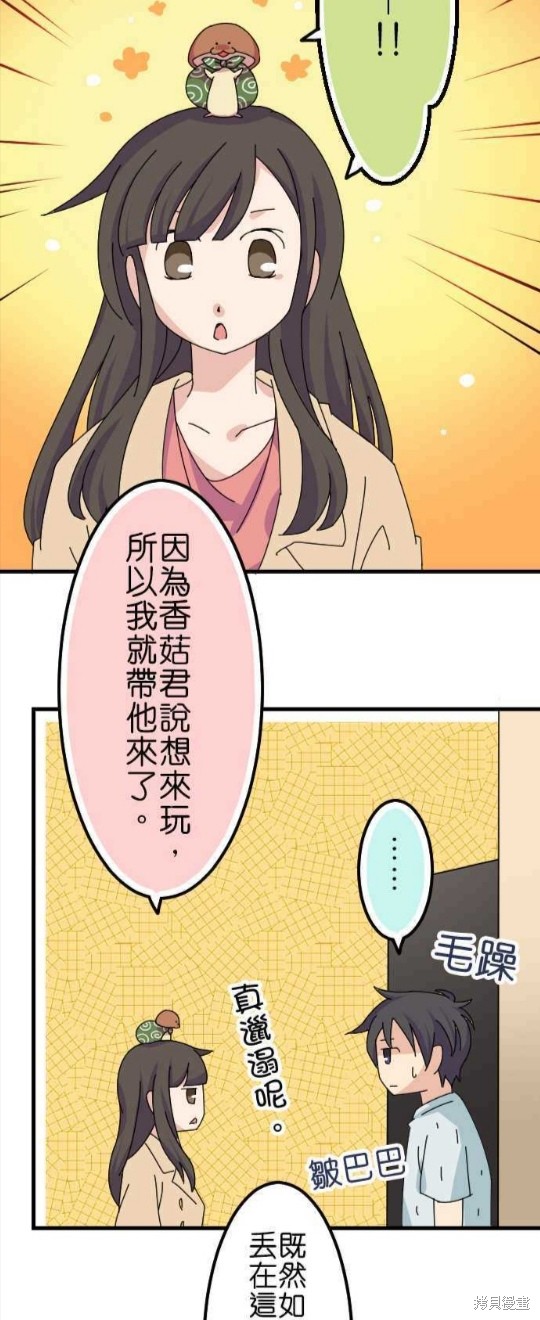 香菇君，你在做什么? 第44话 第2页