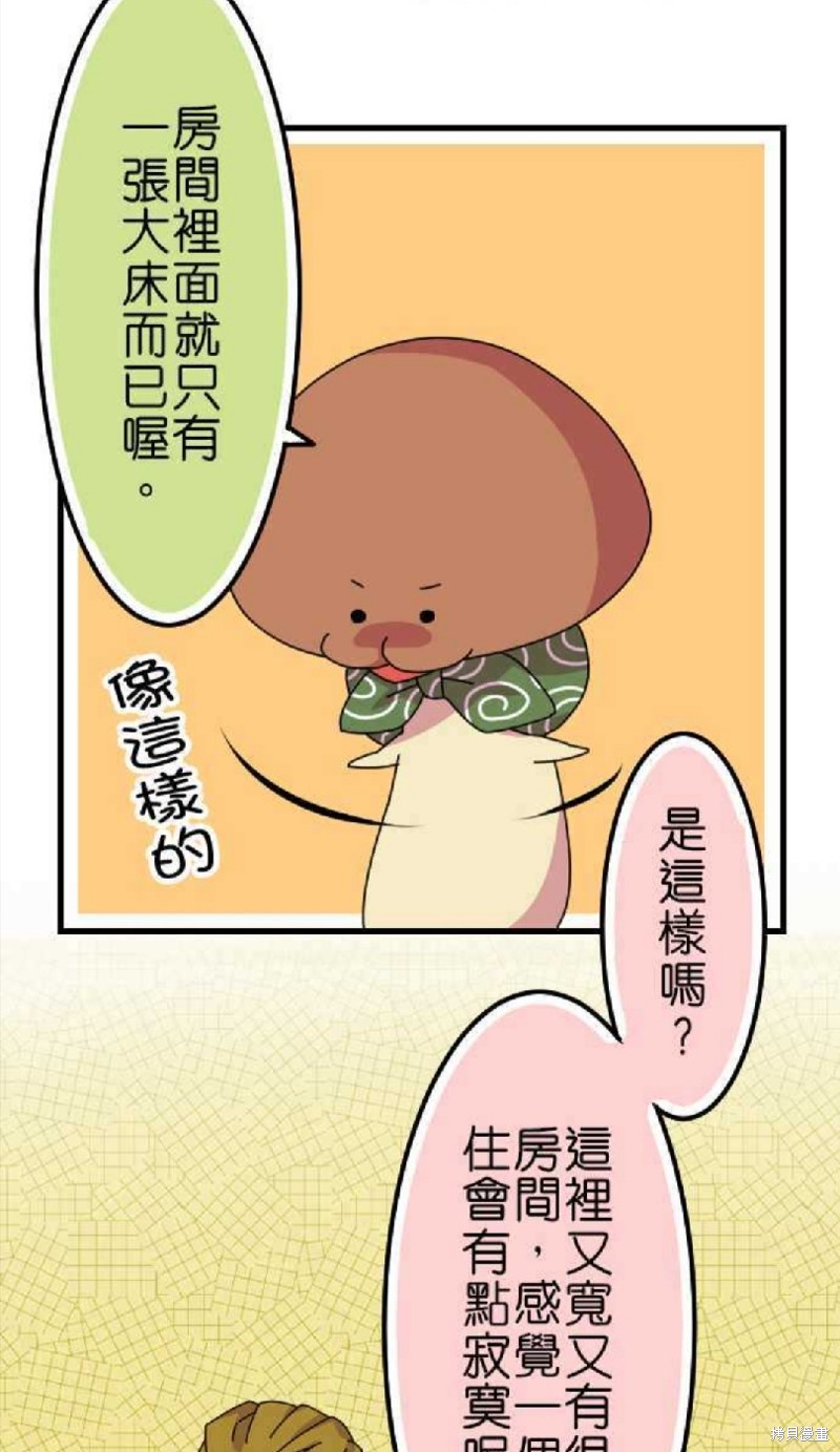 香菇君，你在做什么? 第44话 第16页