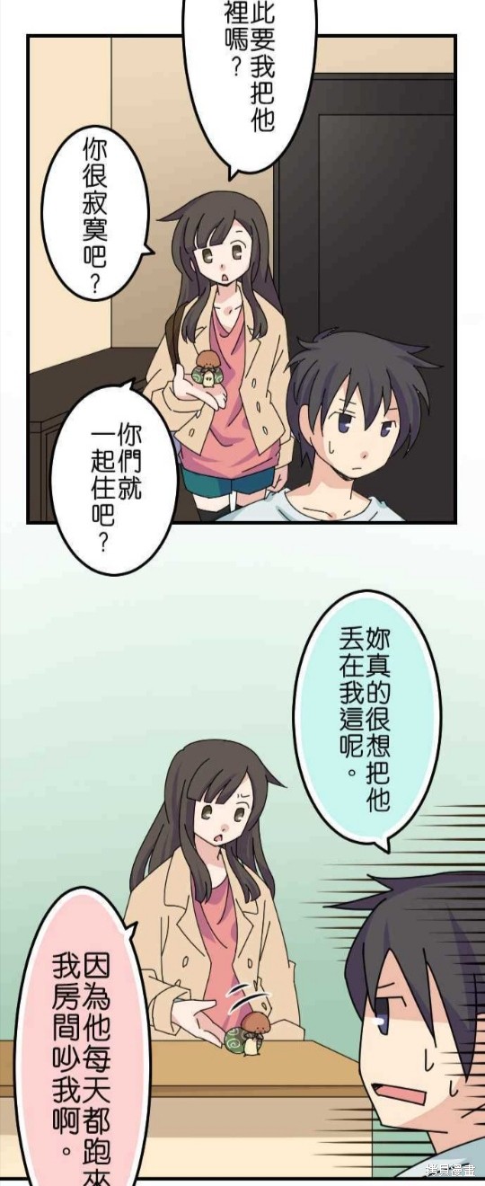 香菇君，你在做什么? 第44话 第3页