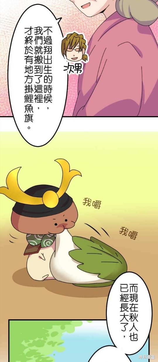 香菇君，你在做什么? 第45话 第7页