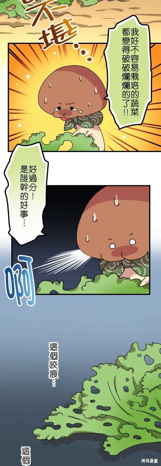香菇君，你在做什么? 第46话 第3页