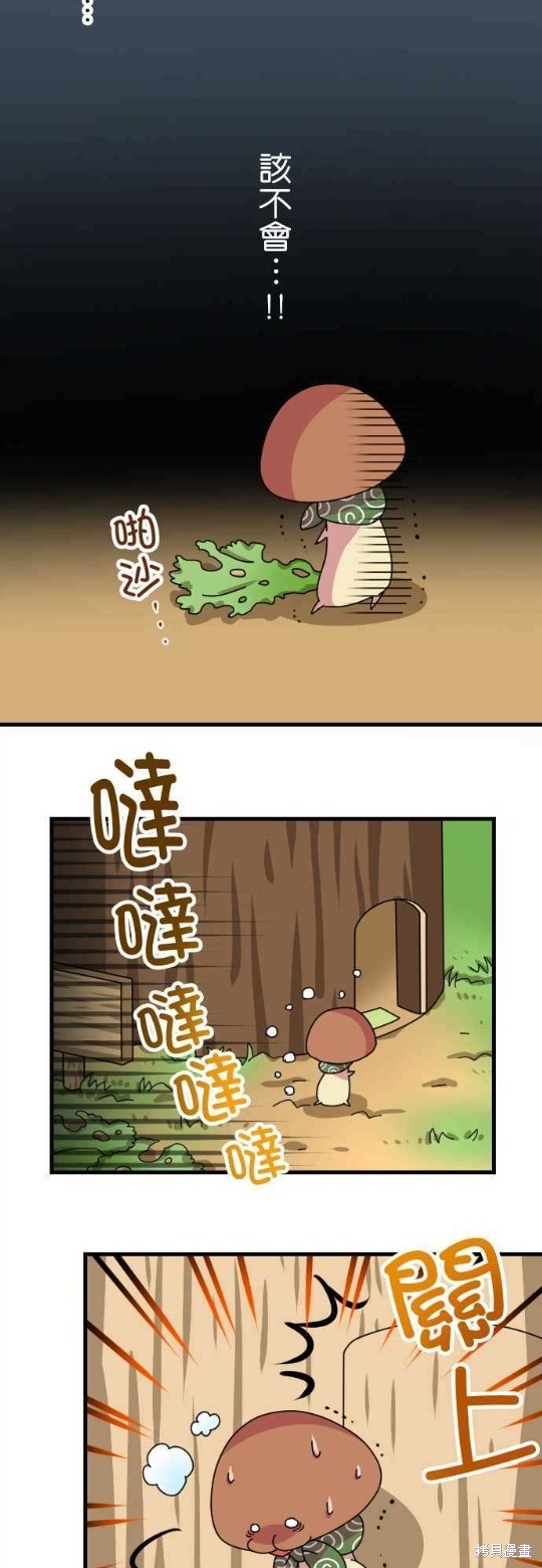 香菇君，你在做什么? 第46话 第4页