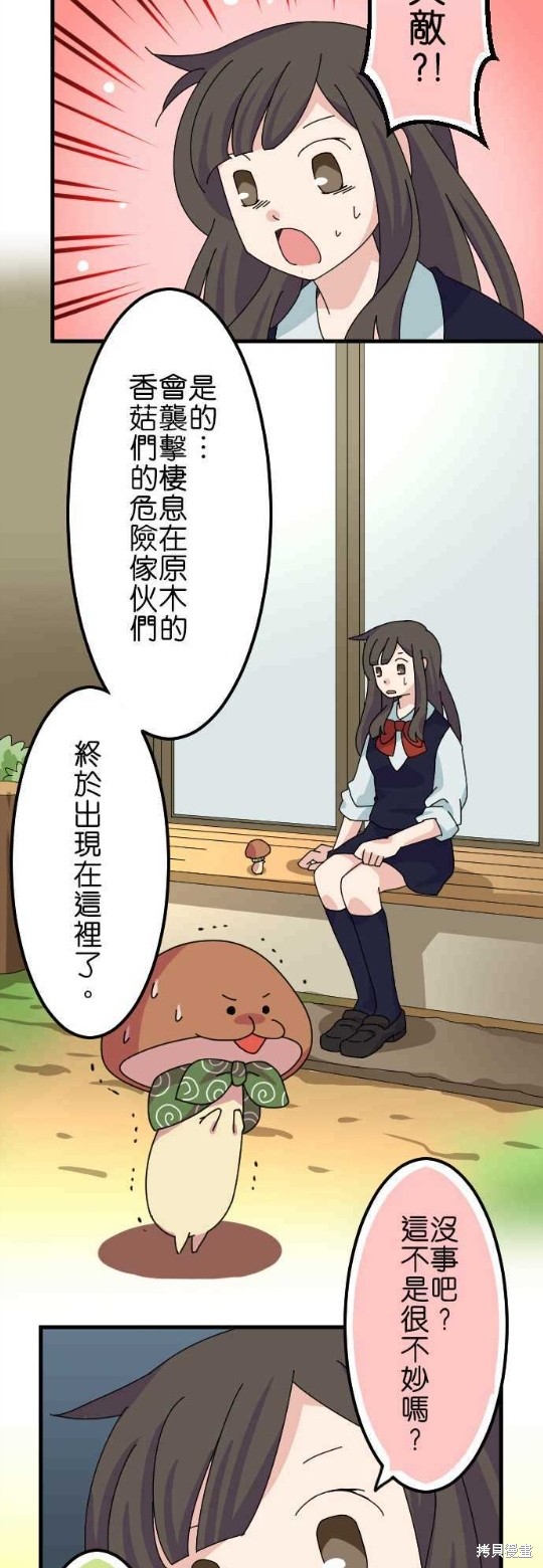 香菇君，你在做什么? 第46话 第9页