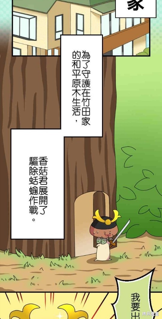 香菇君，你在做什么? 第47话 第2页