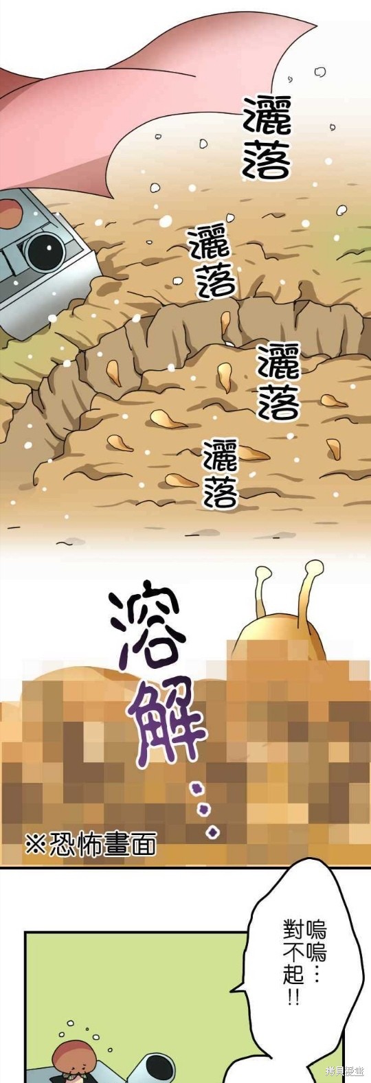 香菇君，你在做什么? 第47话 第11页