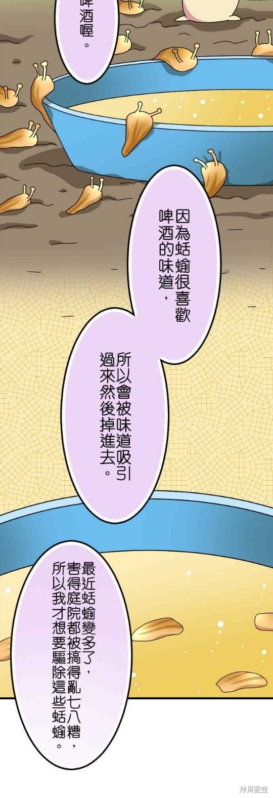 香菇君，你在做什么? 第47话 第20页