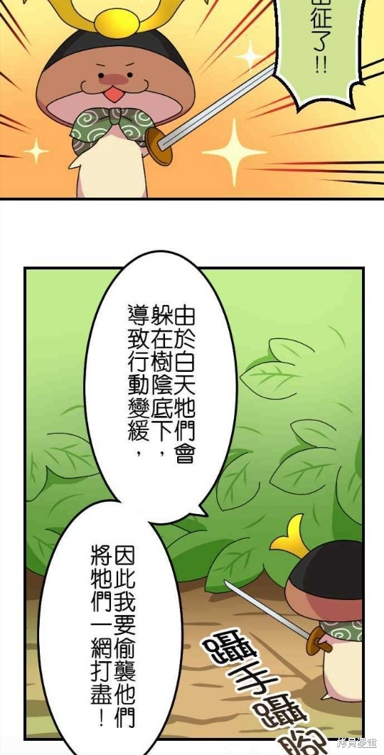香菇君，你在做什么? 第47话 第3页