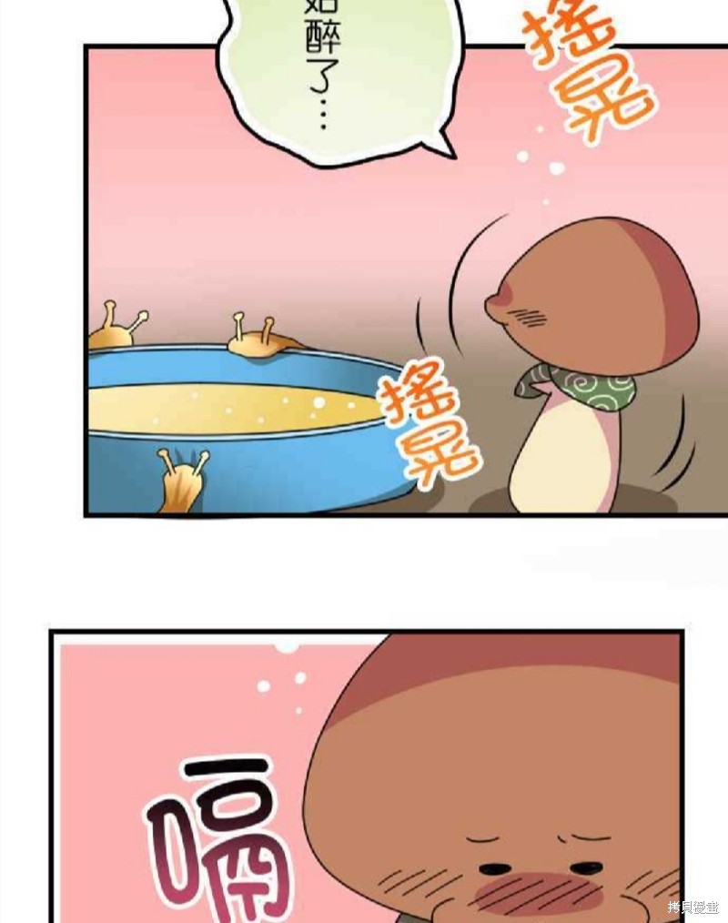 香菇君，你在做什么? 第47话 第23页