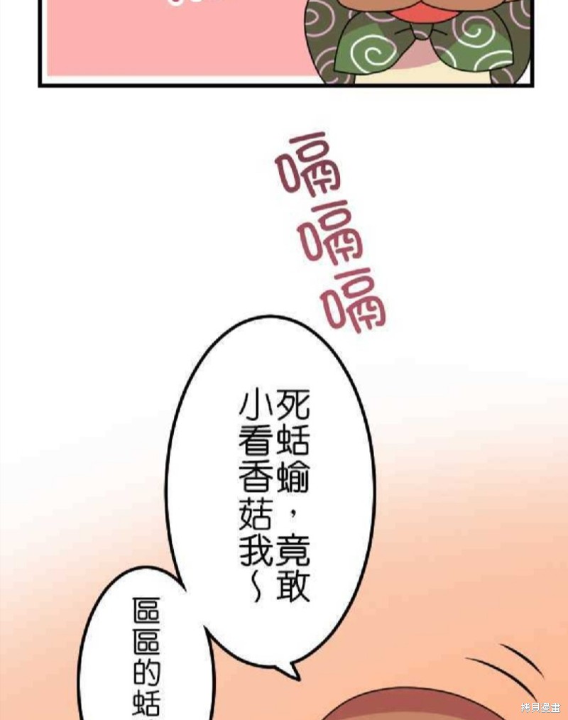香菇君，你在做什么? 第47话 第24页
