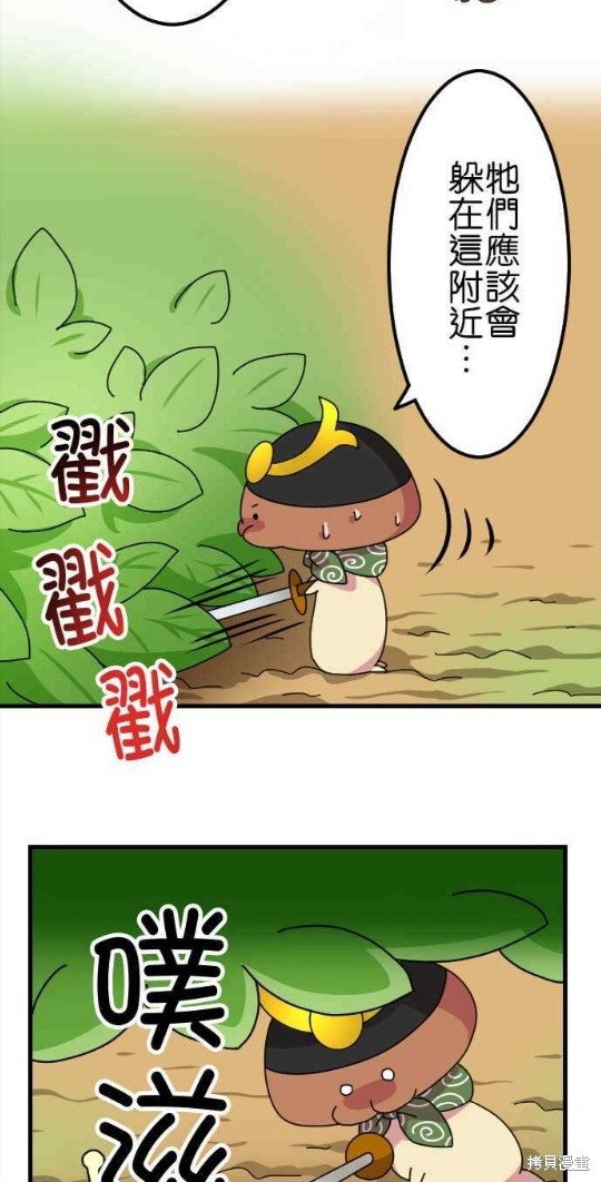 香菇君，你在做什么? 第47话 第4页