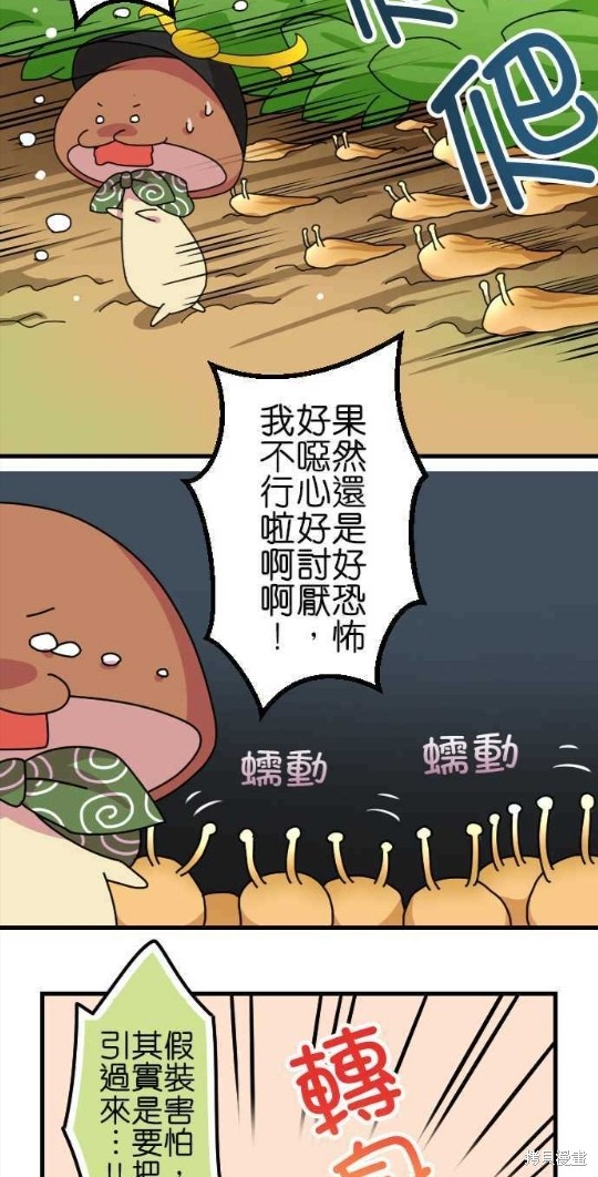 香菇君，你在做什么? 第47话 第6页