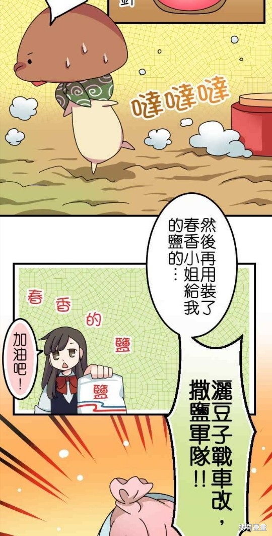 香菇君，你在做什么? 第47话 第9页