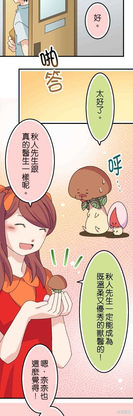 香菇君，你在做什么? 第48话 第17页