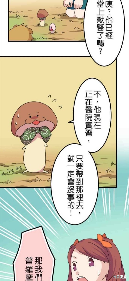 香菇君，你在做什么? 第48话 第9页