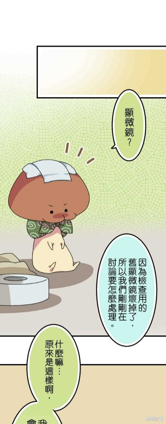 香菇君，你在做什么? 第49话 第11页