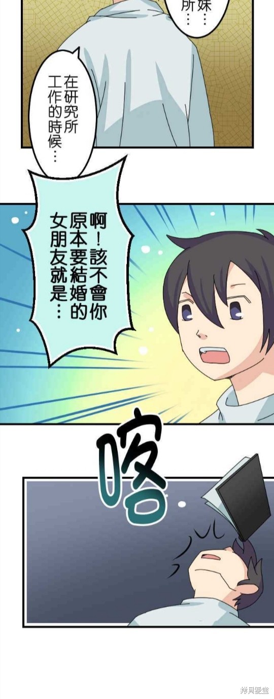 香菇君，你在做什么? 第49话 第20页