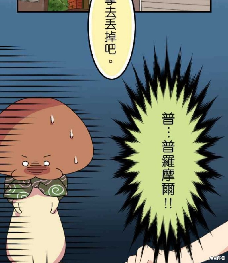香菇君，你在做什么? 第49话 第3页