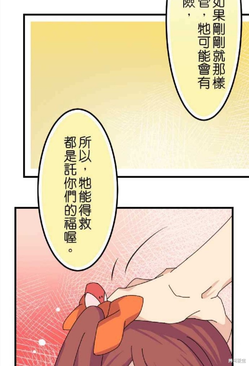 香菇君，你在做什么? 第49话 第23页
