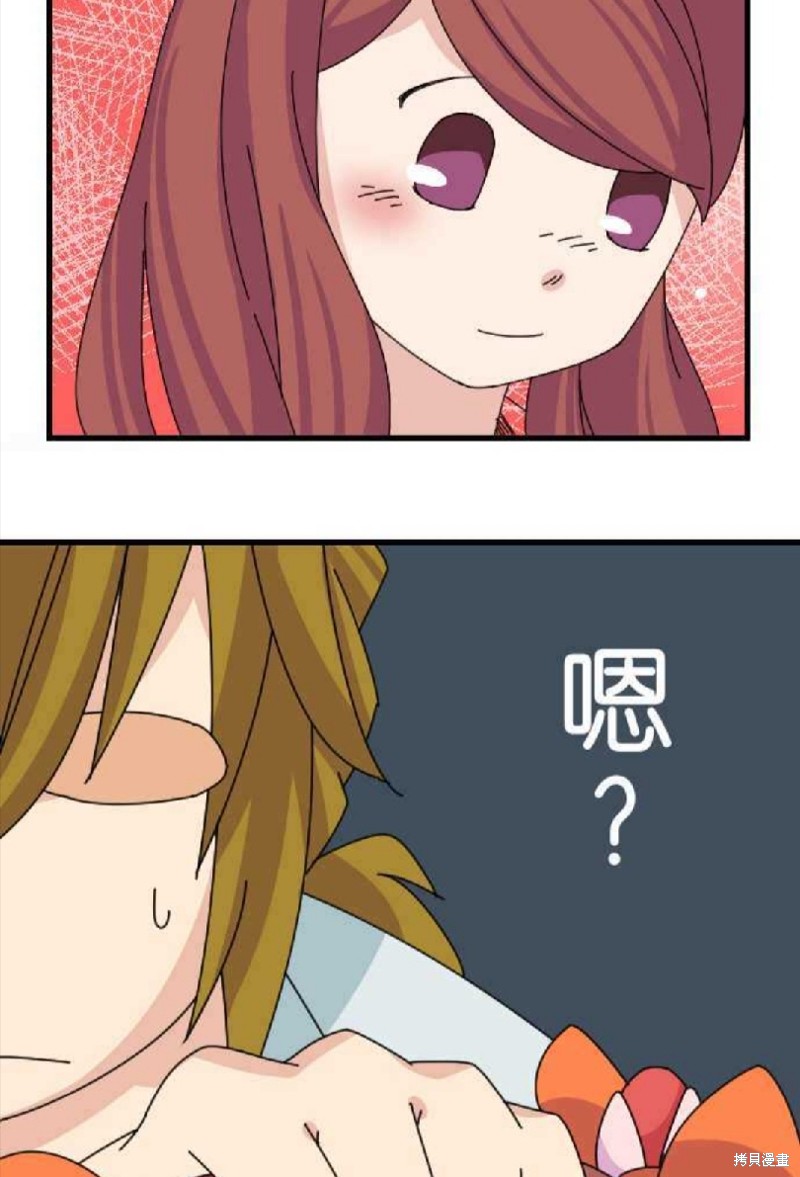 香菇君，你在做什么? 第49话 第24页
