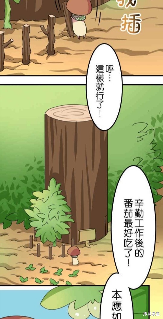 香菇君，你在做什么? 第49话 第35页