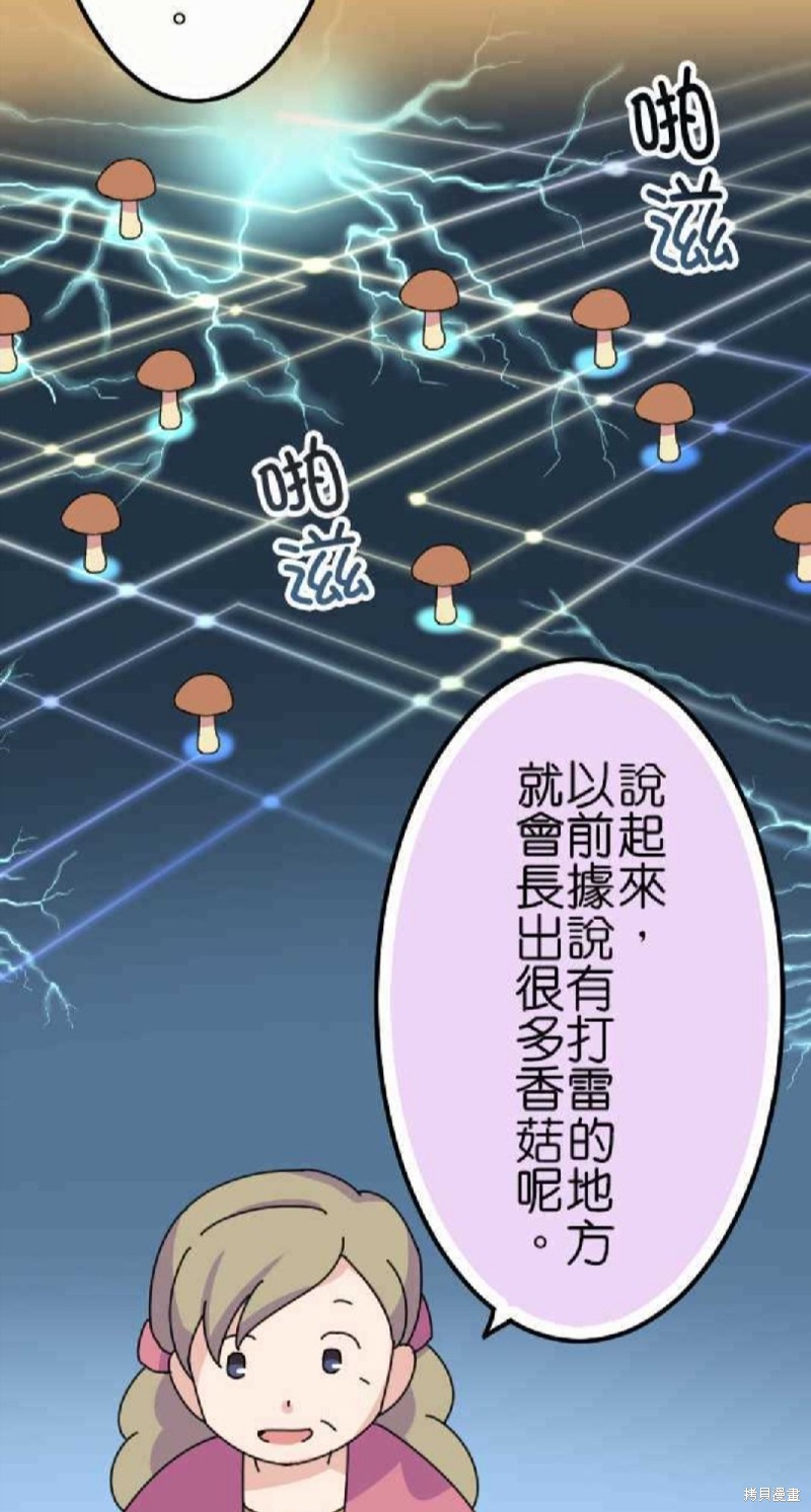 香菇君，你在做什么? 第50话 第16页