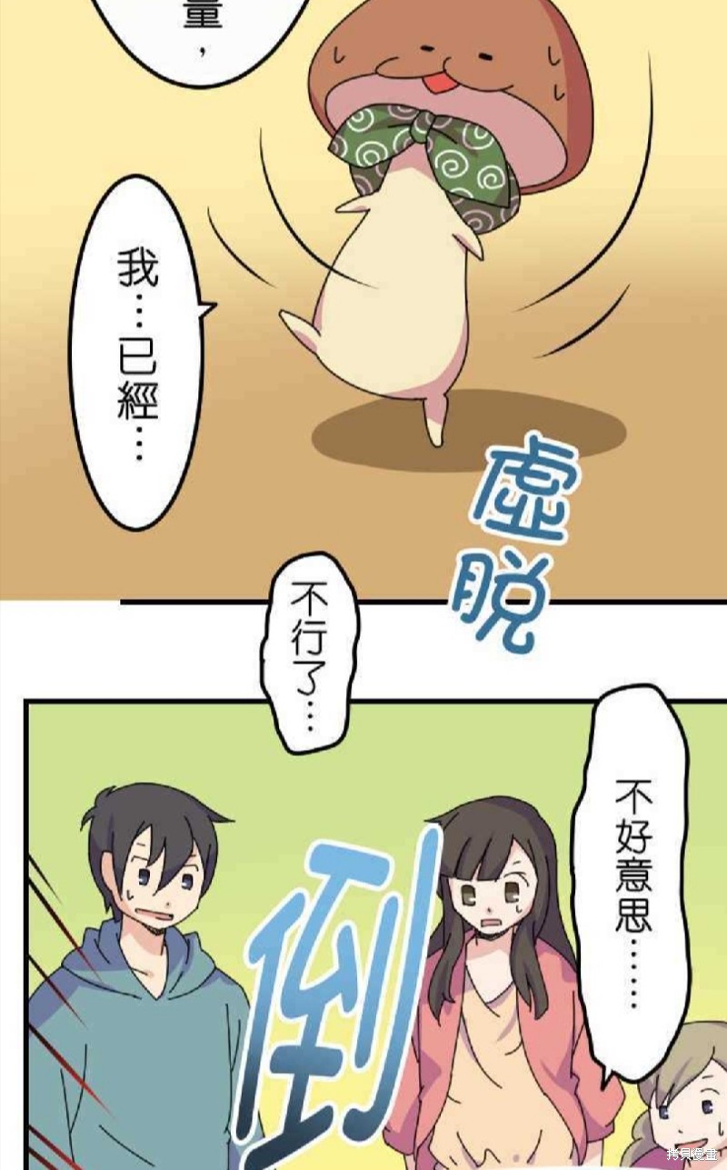 香菇君，你在做什么? 第50话 第28页