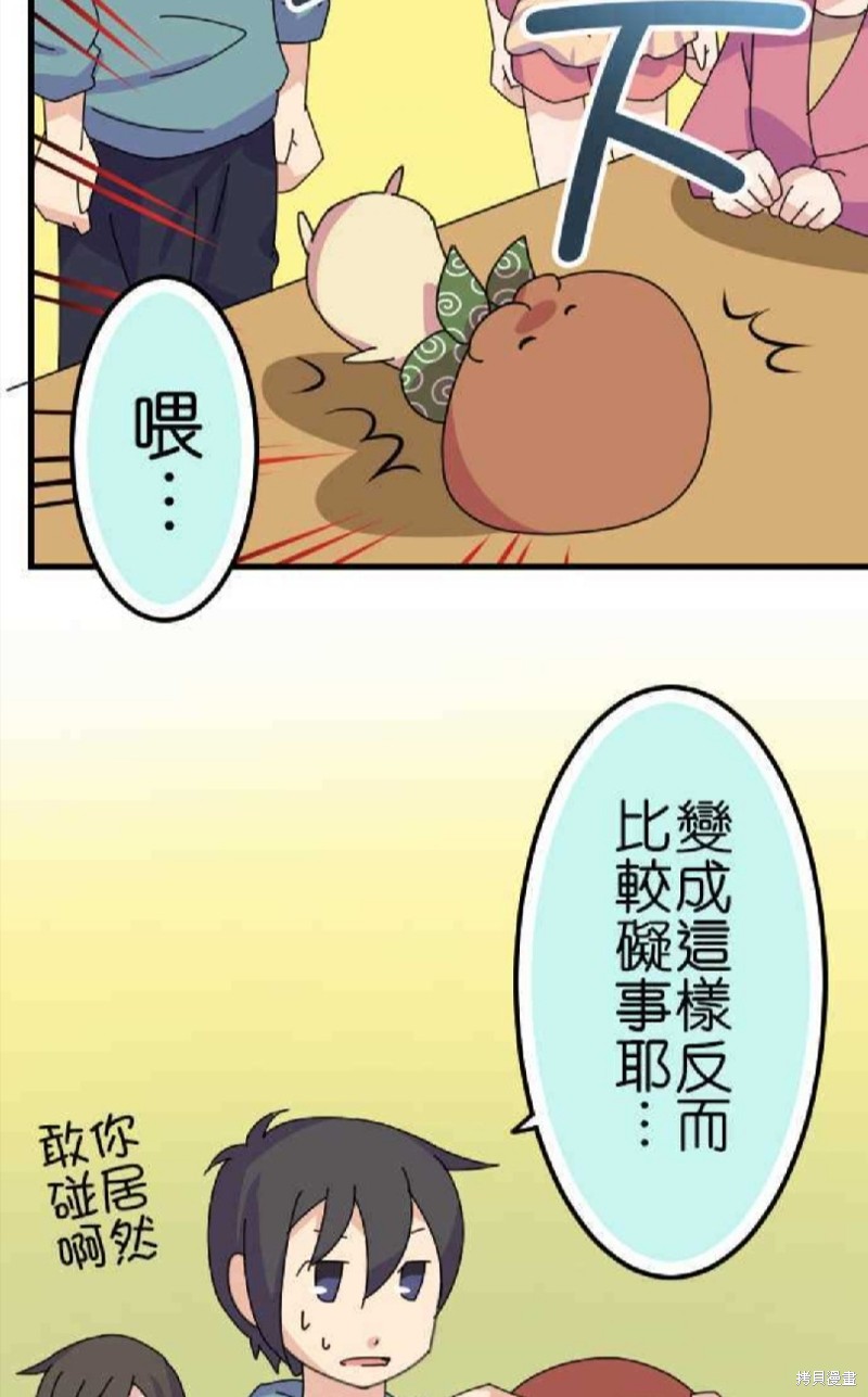 香菇君，你在做什么? 第50话 第29页