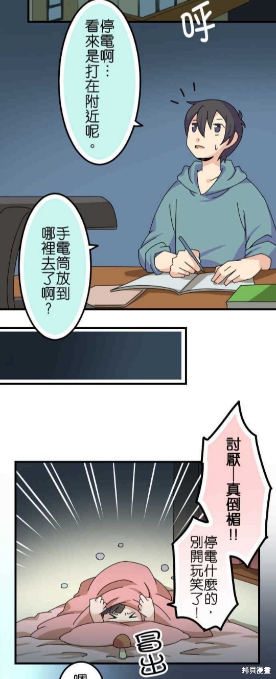 香菇君，你在做什么? 第50话 第5页