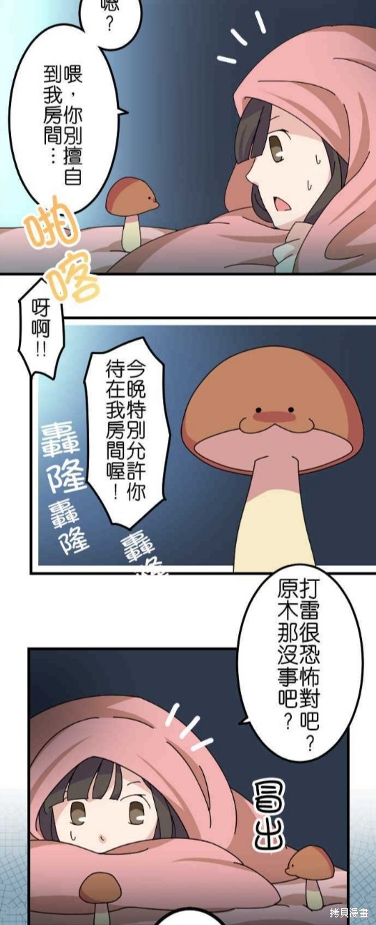 香菇君，你在做什么? 第50话 第6页
