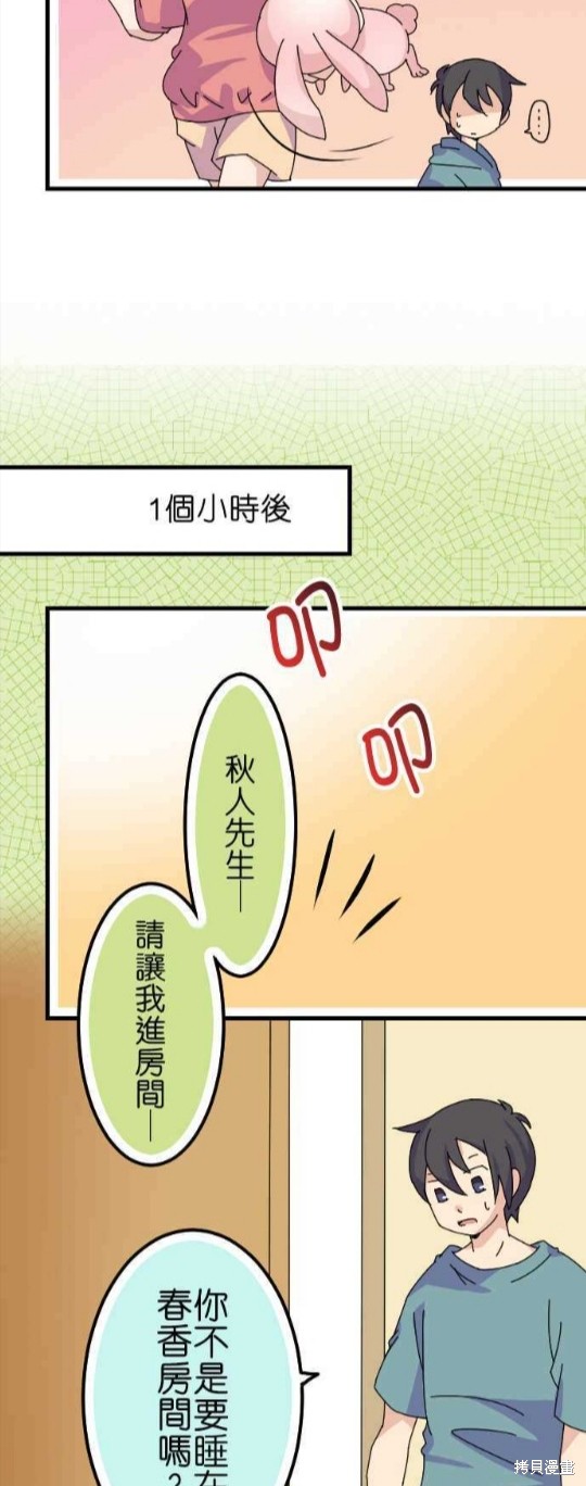 香菇君，你在做什么? 第51话 第16页