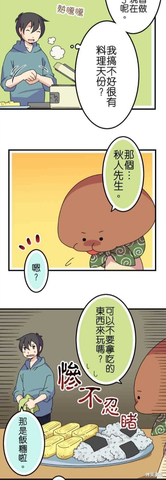 香菇君，你在做什么? 第51话 第3页