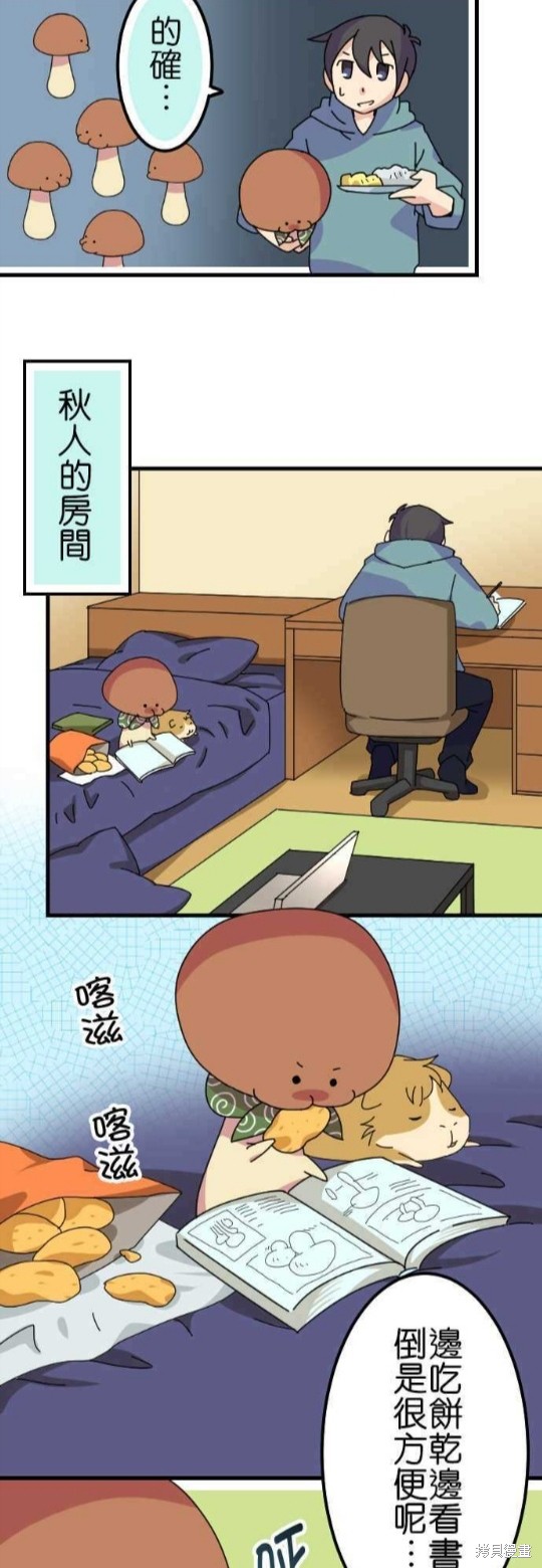 香菇君，你在做什么? 第51话 第6页