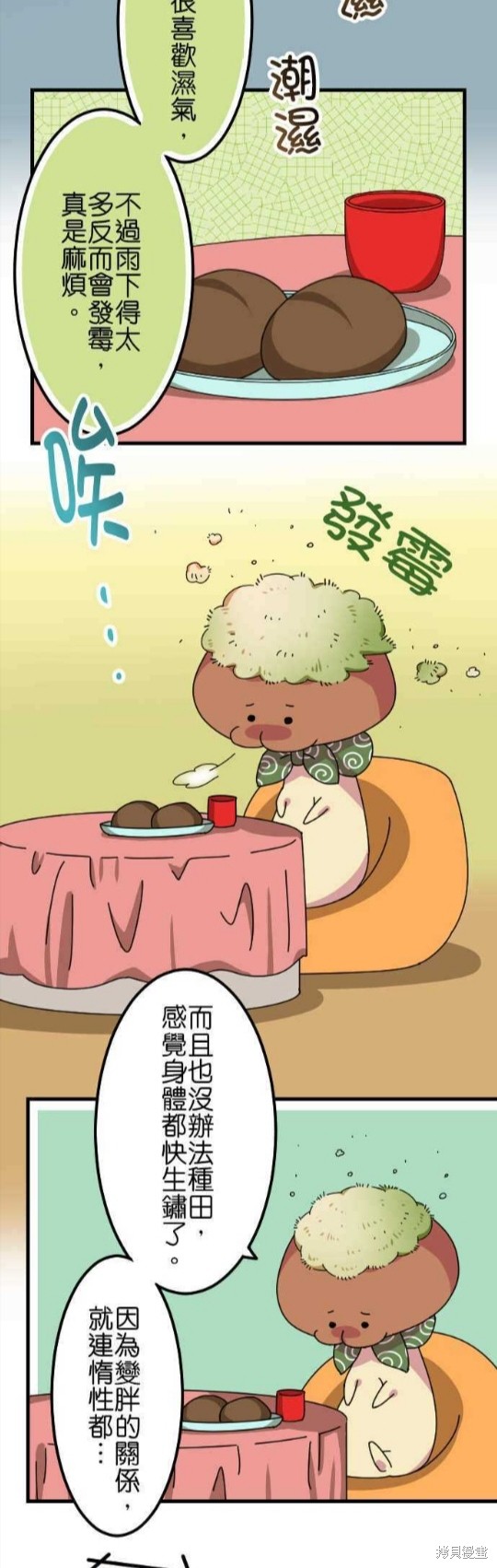 香菇君，你在做什么? 第52话 第2页