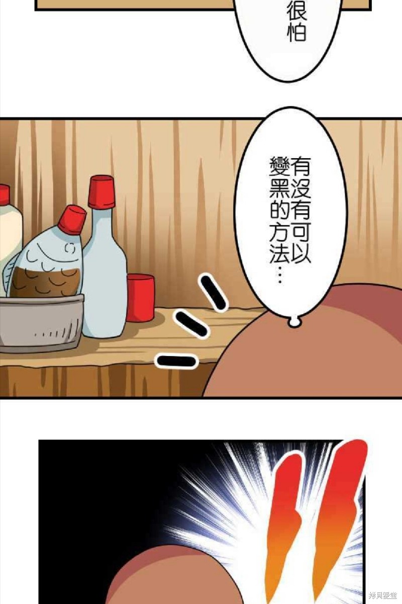 香菇君，你在做什么? 第52话 第11页