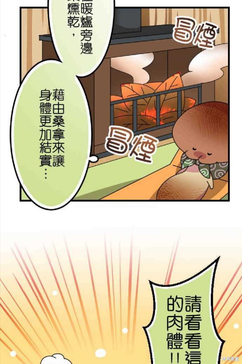 香菇君，你在做什么? 第52话 第13页