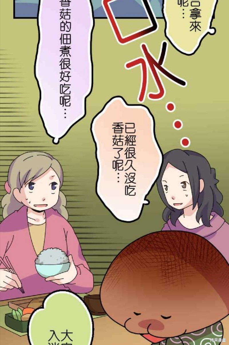 香菇君，你在做什么? 第52话 第17页