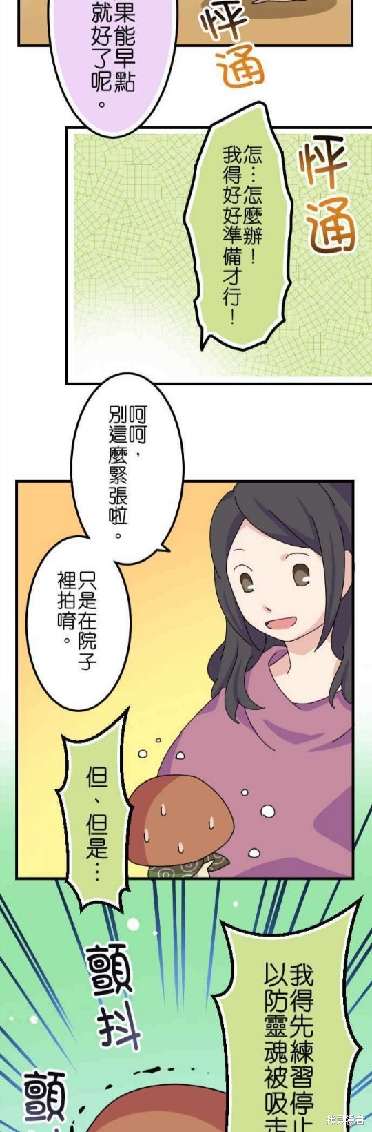 香菇君，你在做什么? 第53话 第17页
