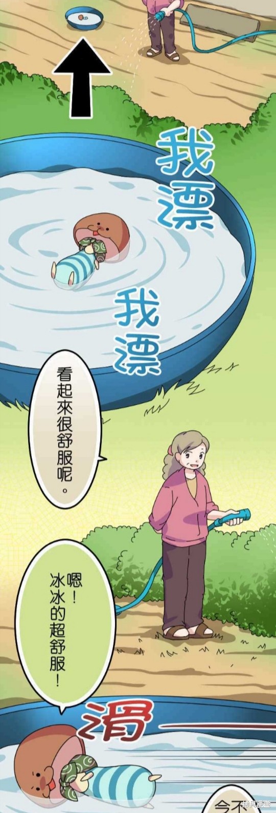 香菇君，你在做什么? 第55话 第2页