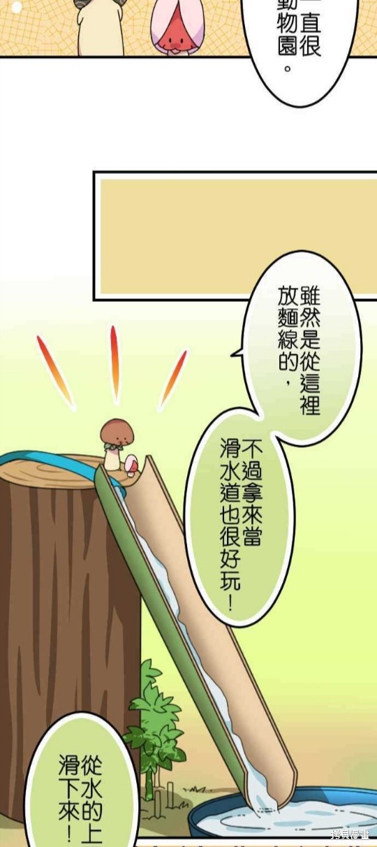 香菇君，你在做什么? 第55话 第14页