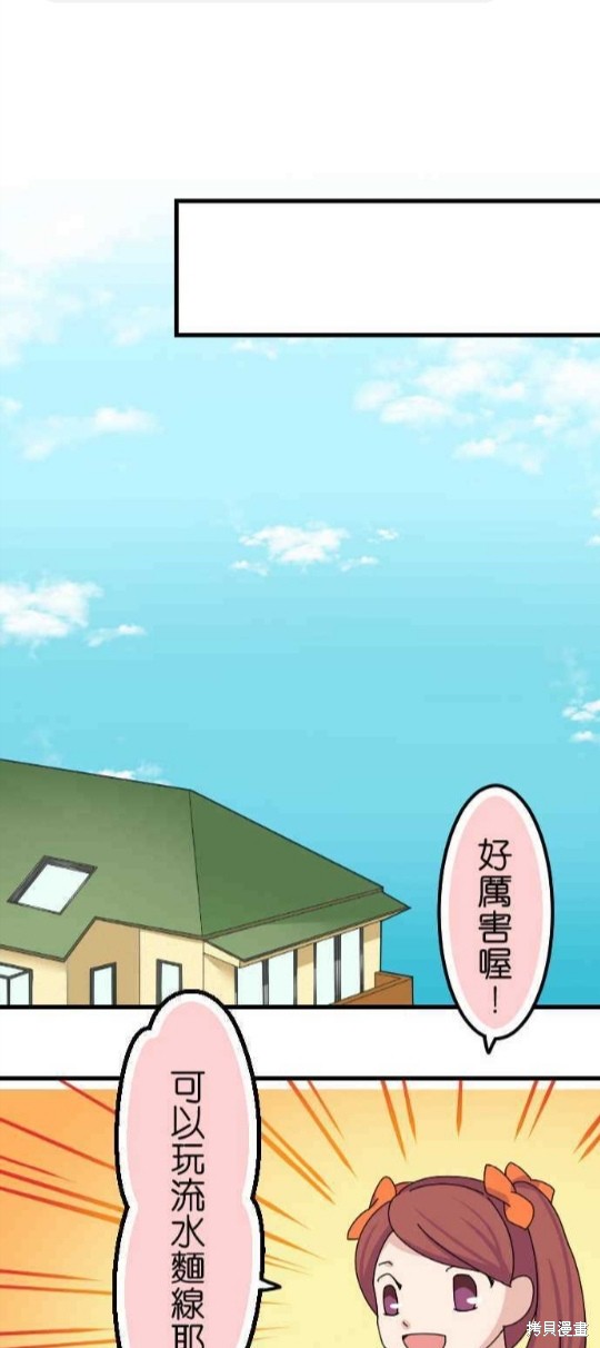 香菇君，你在做什么? 第55话 第10页
