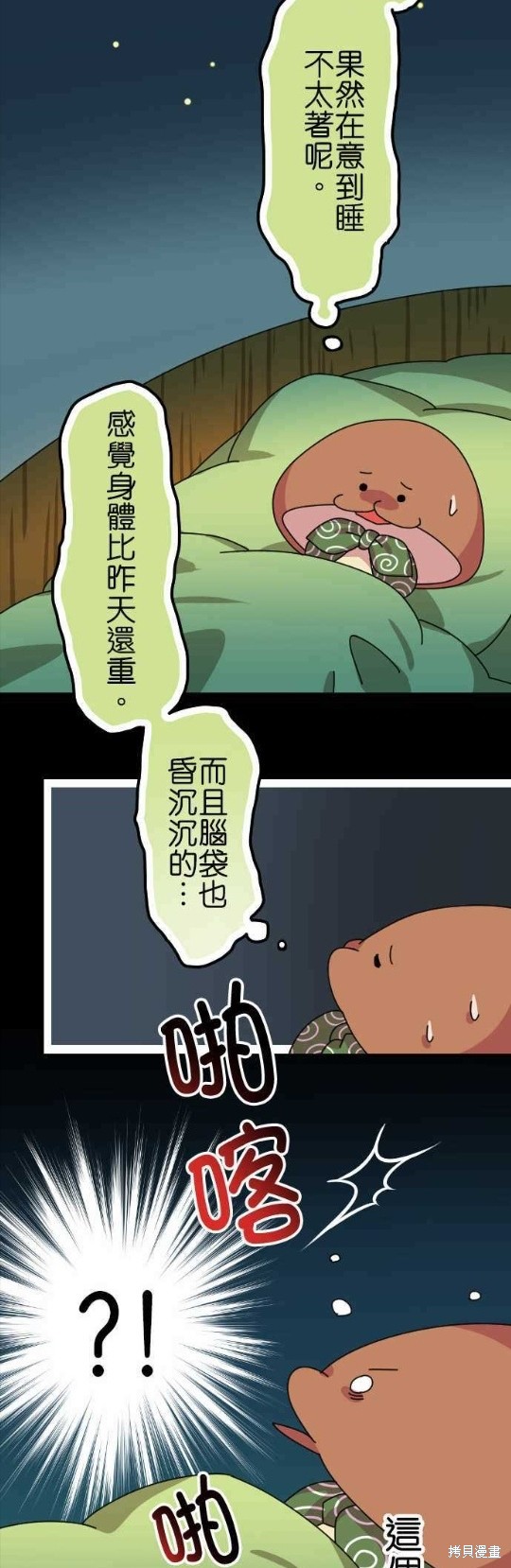 香菇君，你在做什么? 第56话 第16页