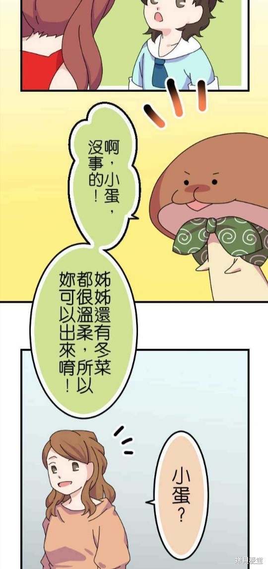 香菇君，你在做什么? 第57话 第19页