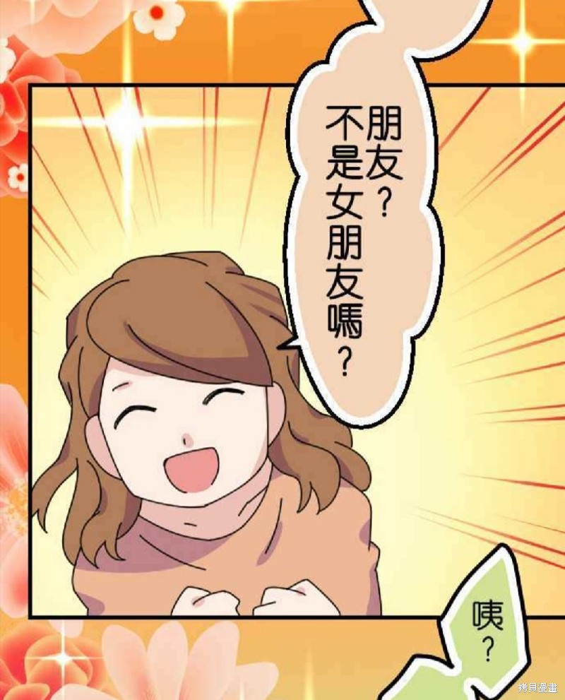 香菇君，你在做什么? 第57话 第27页