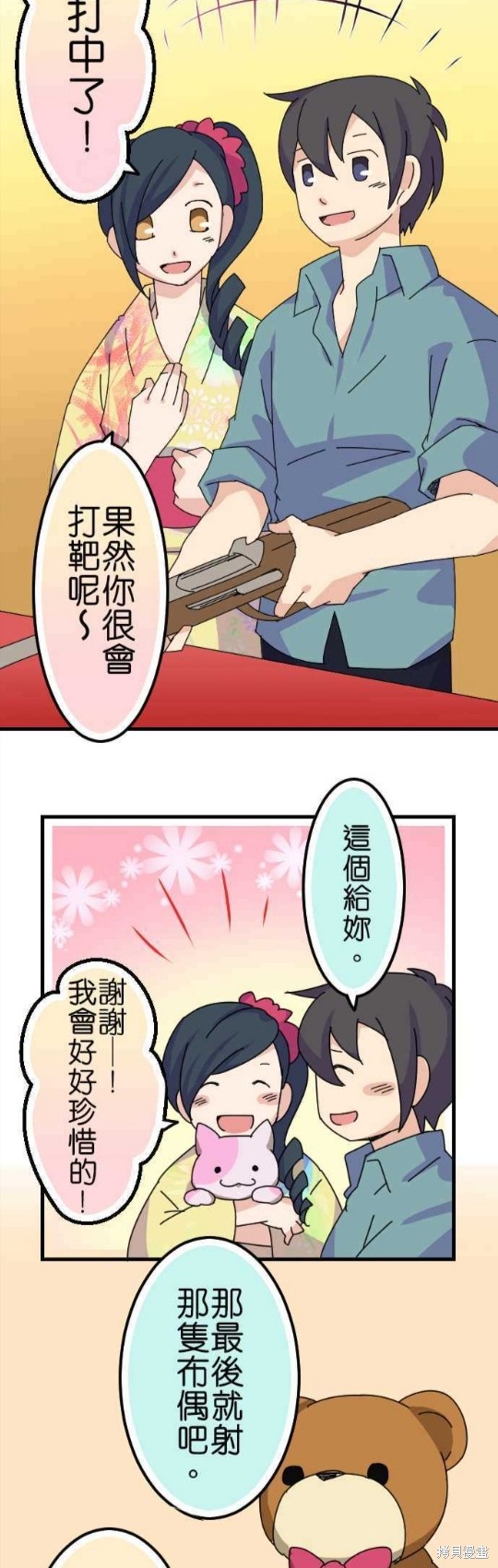 香菇君，你在做什么? 第58话 第15页