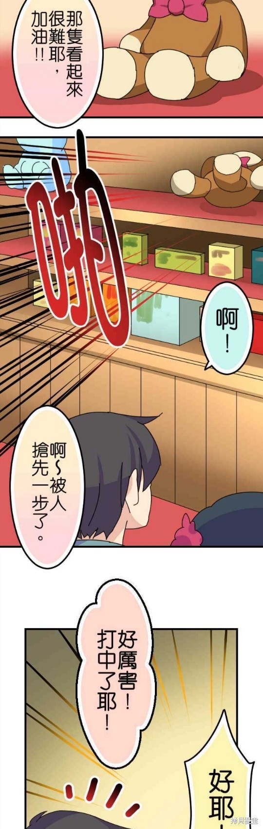 香菇君，你在做什么? 第58话 第16页
